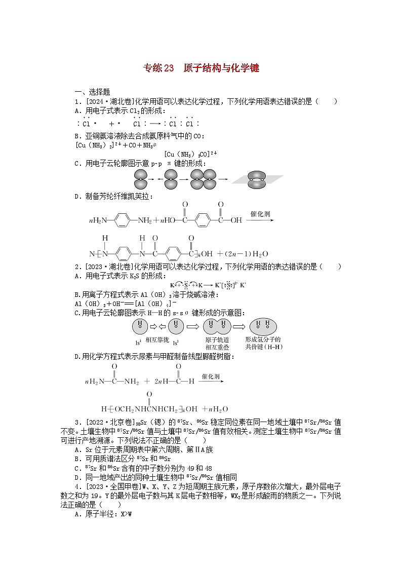 2025版高考化学一轮复习微专题小练习专练23原子结构与化学键第1页