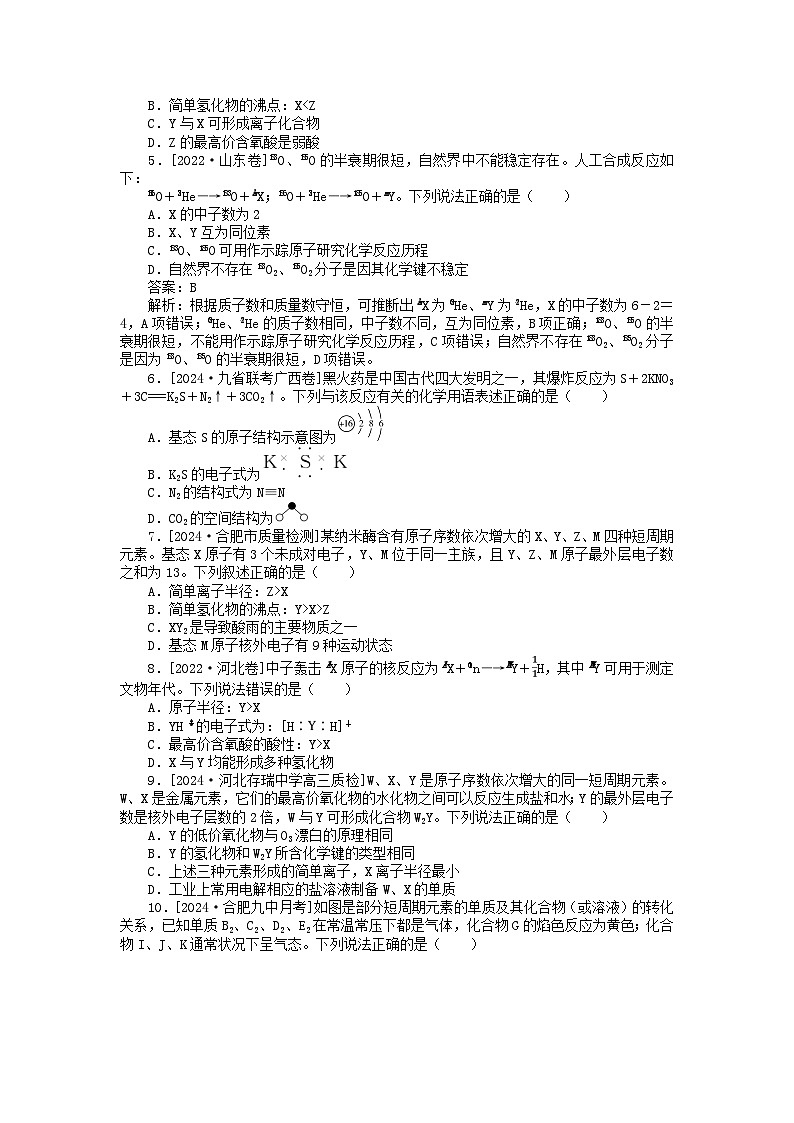 2025版高考化学一轮复习微专题小练习专练23原子结构与化学键第2页