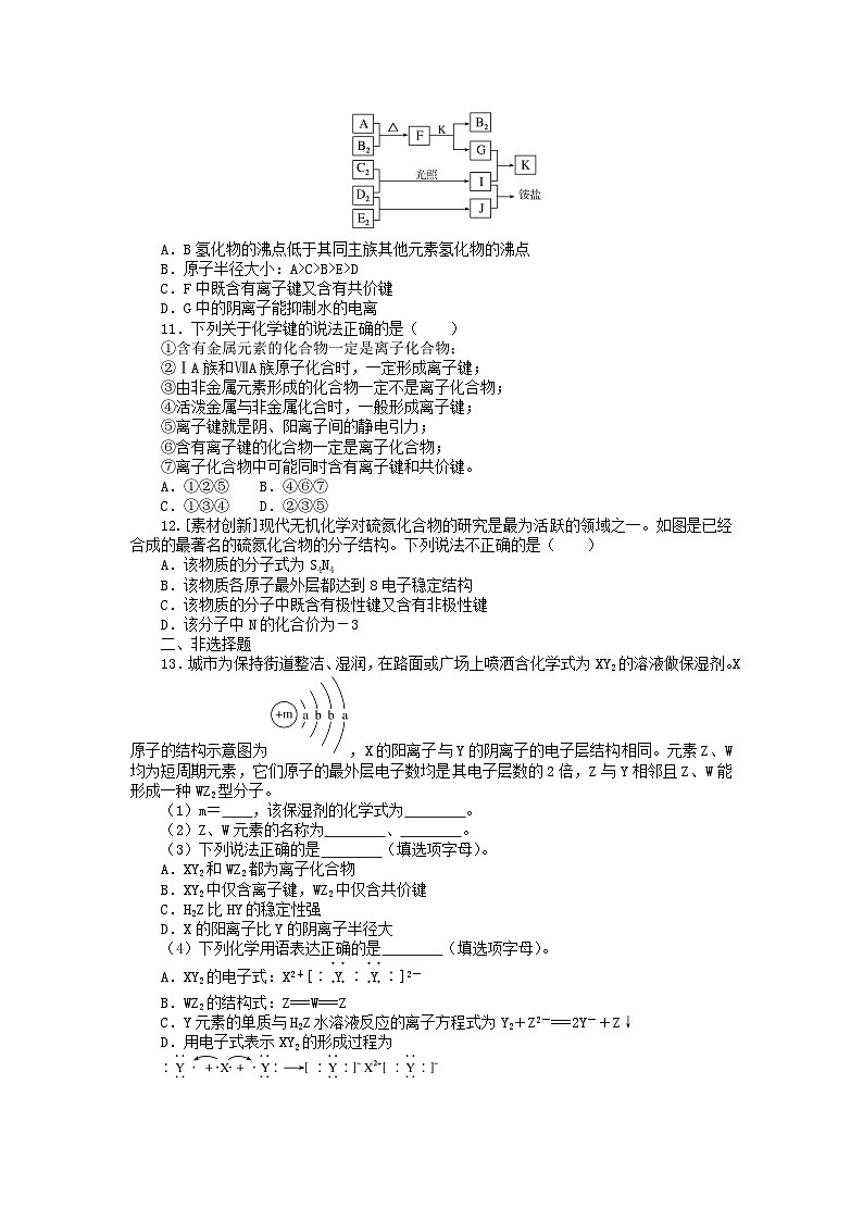 2025版高考化学一轮复习微专题小练习专练23原子结构与化学键第3页