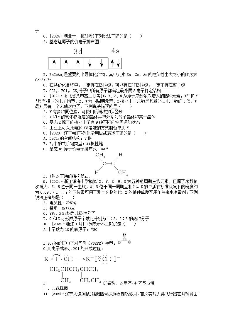2025版高考化学一轮复习微专题小练习专练27原子结构与元素性质第2页