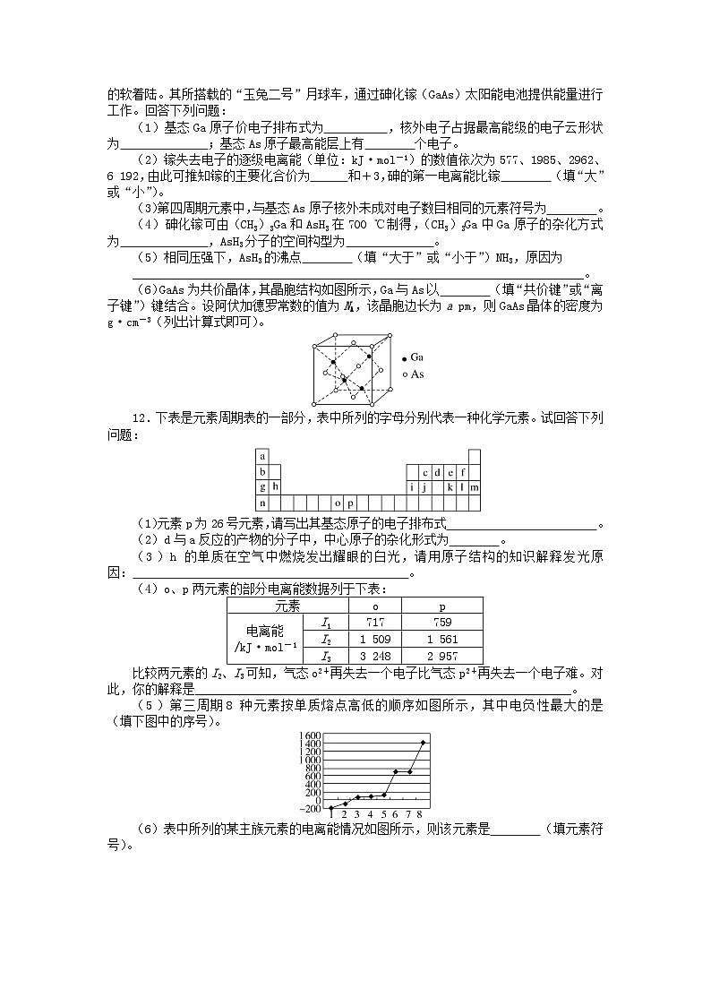2025版高考化学一轮复习微专题小练习专练27原子结构与元素性质第3页