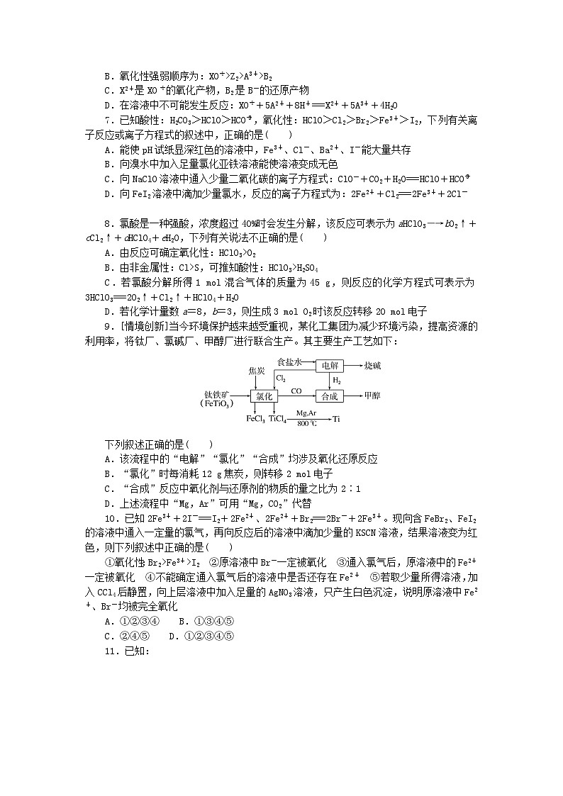 2025版高考化学一轮复习微专题小练习专练10氧化还原反应规律及应用第2页