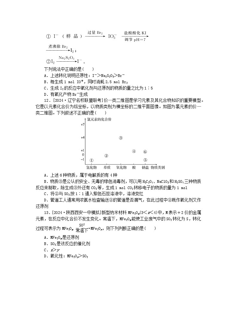 2025版高考化学一轮复习微专题小练习专练10氧化还原反应规律及应用第3页