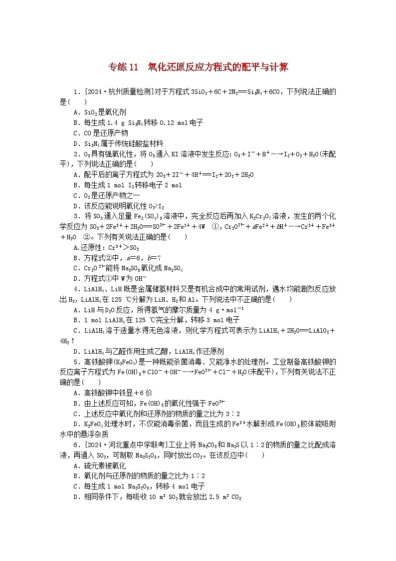 2025版高考化学一轮复习微专题小练习专练11氧化还原反应方程式的配平与计算第1页