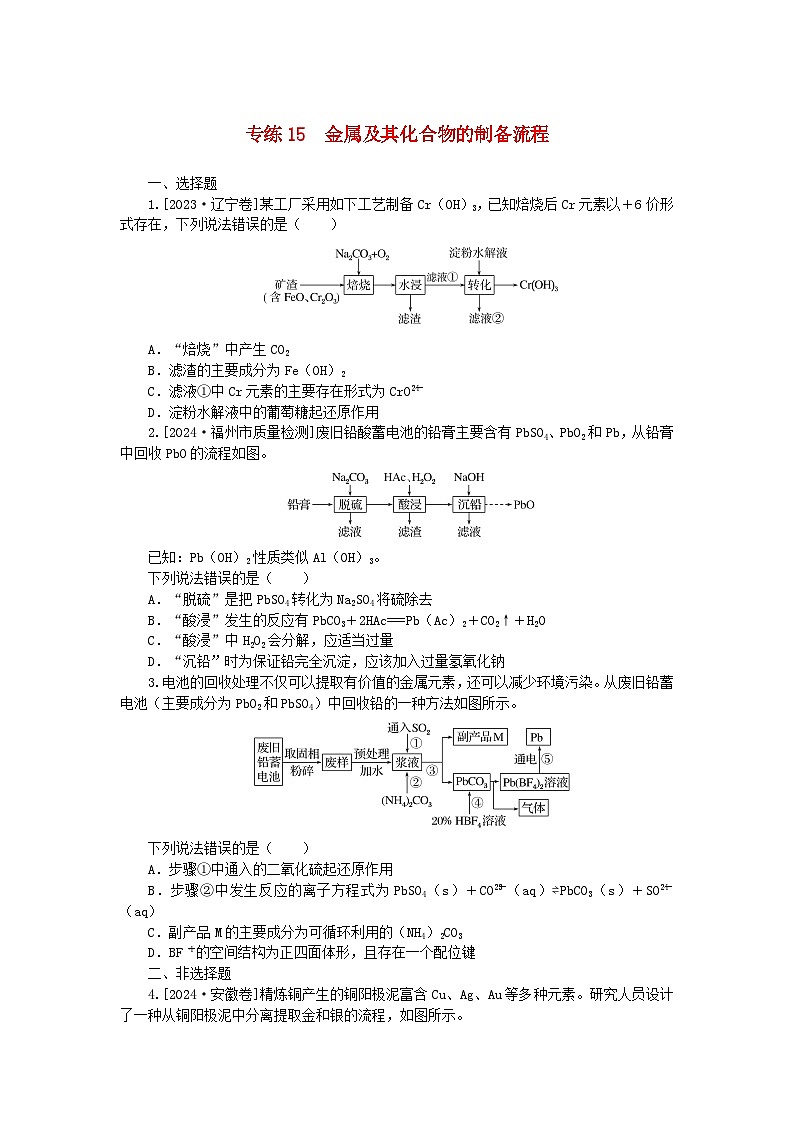 2025版高考化学一轮复习微专题小练习专练15金属及其化合物的制备流程第1页