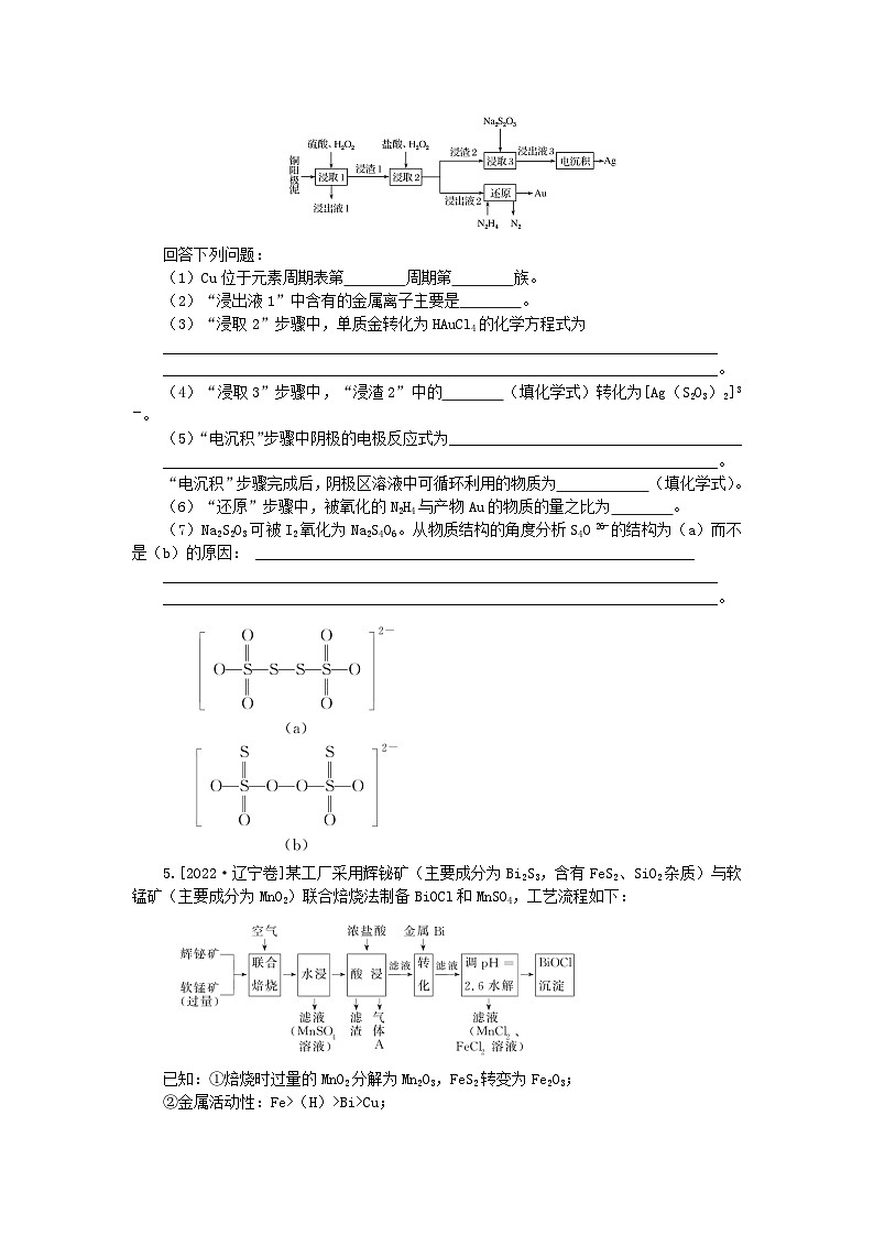 2025版高考化学一轮复习微专题小练习专练15金属及其化合物的制备流程第2页