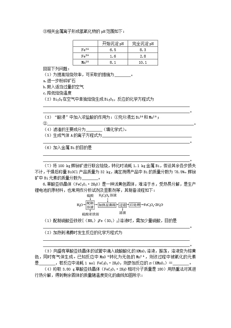 2025版高考化学一轮复习微专题小练习专练15金属及其化合物的制备流程第3页