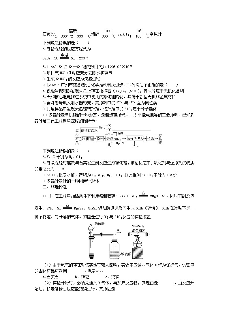 2025版高考化学一轮复习微专题小练习专练16碳硅及其化合物新型无机非金属材料第3页