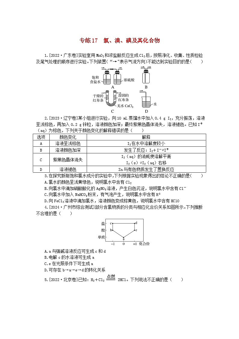 2025版高考化学一轮复习微专题小练习专练17氯溴碘及其化合物01