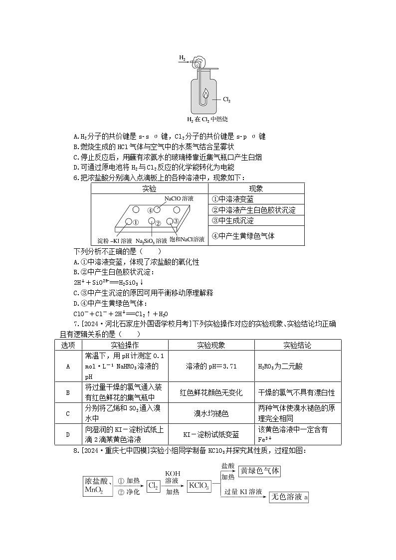 2025版高考化学一轮复习微专题小练习专练17氯溴碘及其化合物02