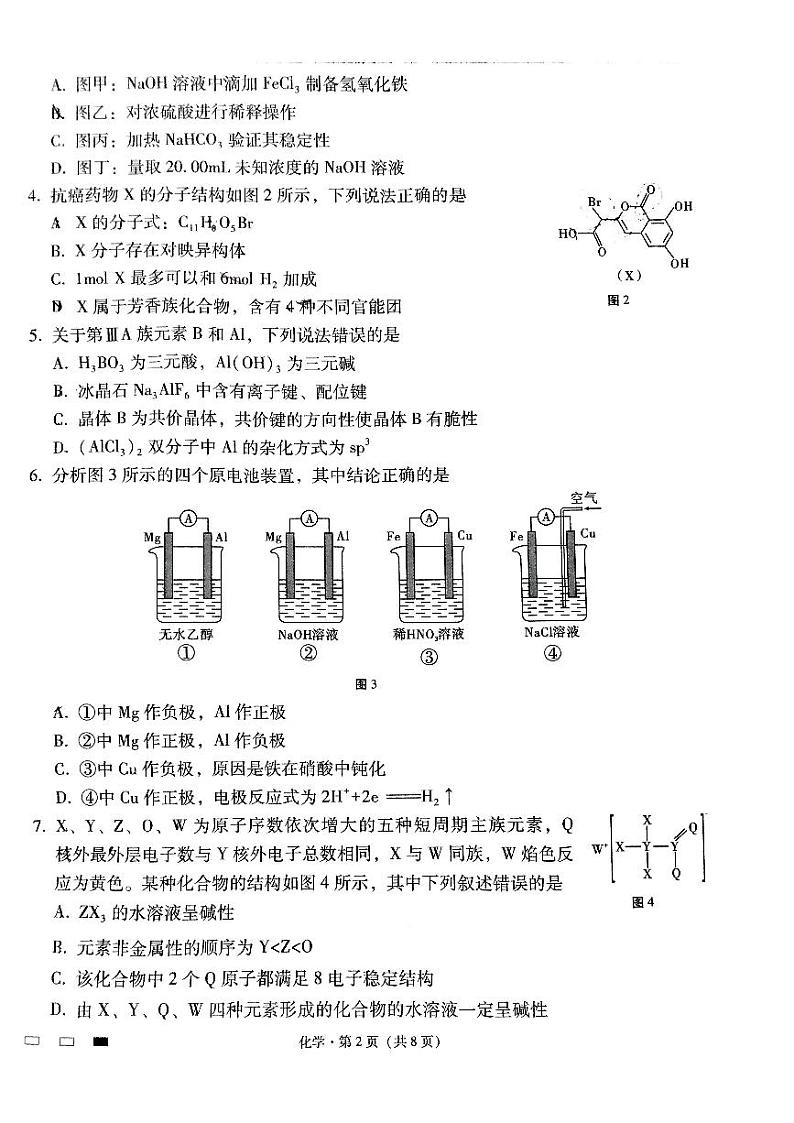 云南省昆明市云南师范大学附属中学2024-2025学年高三上学期8月月考化学试题02