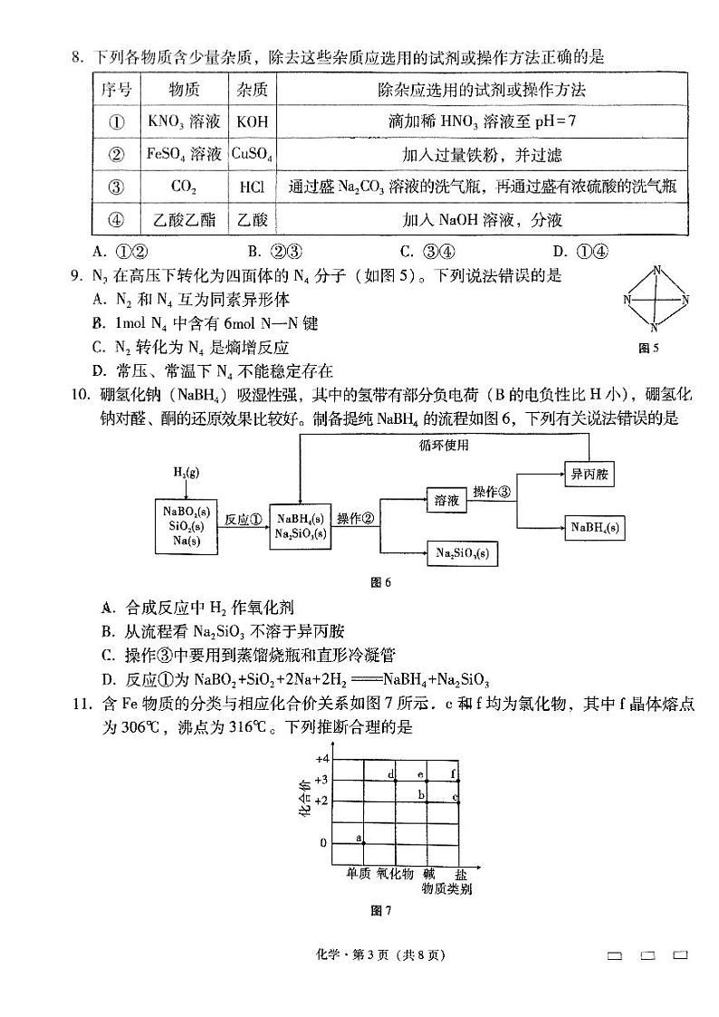 云南省昆明市云南师范大学附属中学2024-2025学年高三上学期8月月考化学试题03