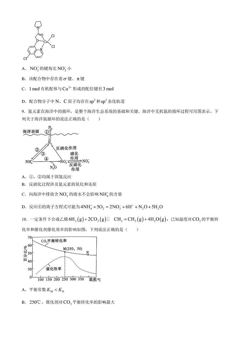 云南三校2025届高三上学期高考备考实用性联考卷（二）化学试题第3页