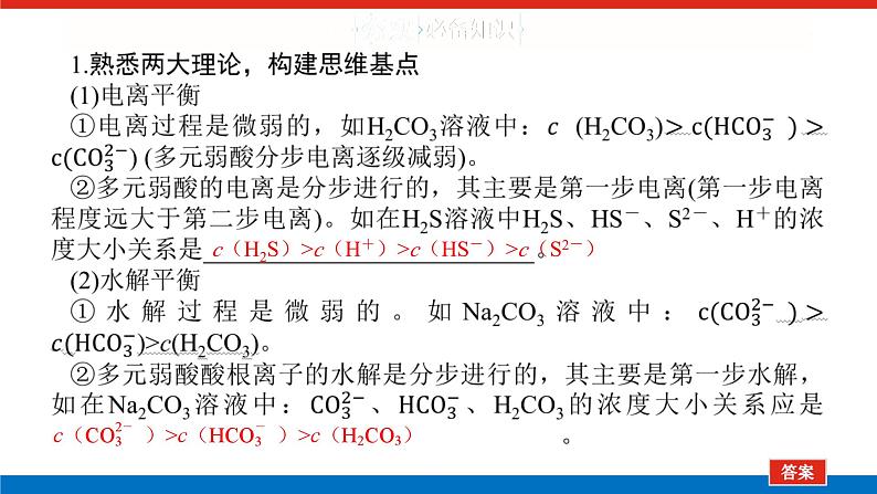 2025届高中化学全程复习构想课件全套52溶液中“粒子”浓度关系第3页