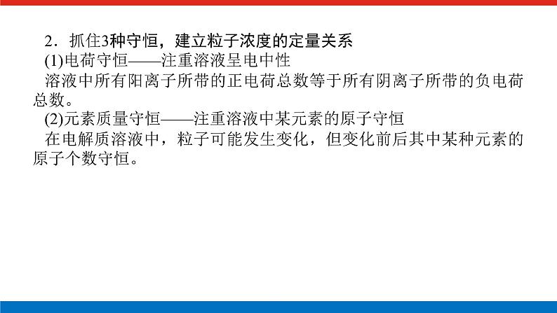 2025届高中化学全程复习构想课件全套52溶液中“粒子”浓度关系第4页