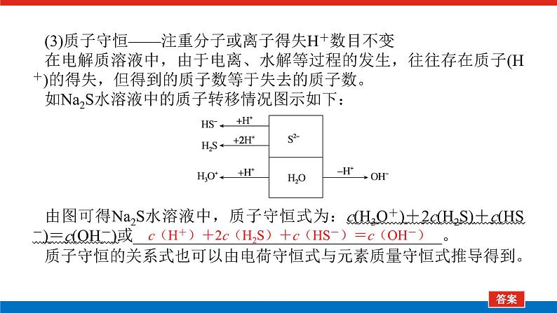 2025届高中化学全程复习构想课件全套52溶液中“粒子”浓度关系第5页