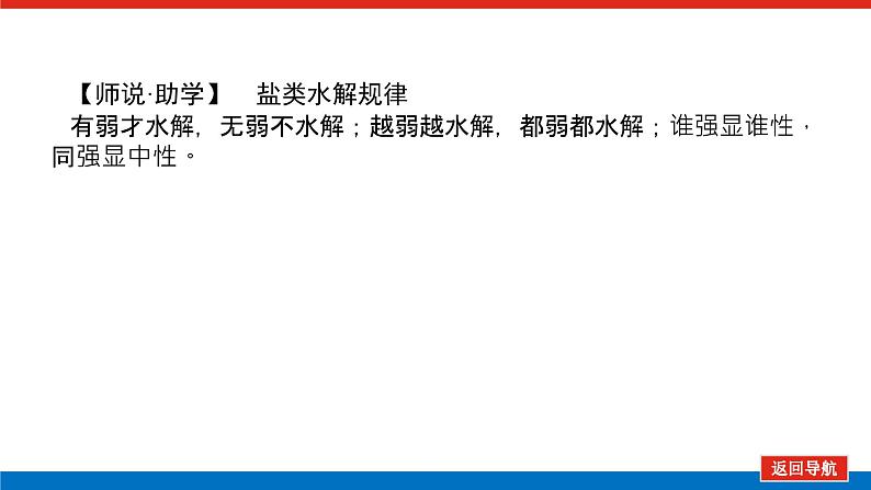 2025届高中化学全程复习构想课件全套51盐类的水解08