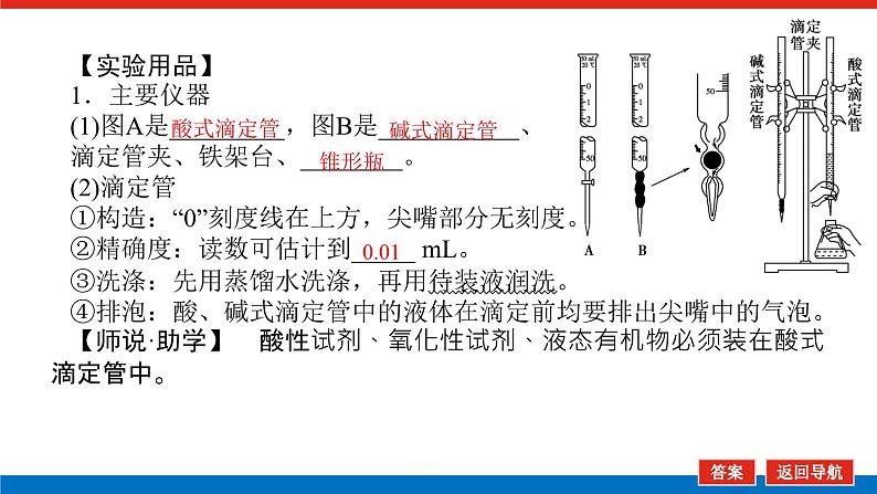 2025届高中化学全程复习构想课件全套50酸碱中和滴定及拓展应用第6页