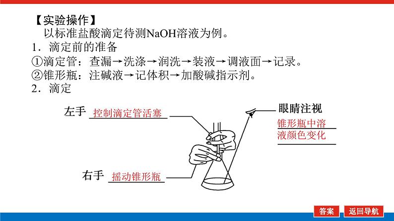 2025届高中化学全程复习构想课件全套50酸碱中和滴定及拓展应用第8页