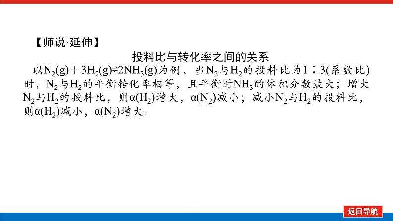 2025届高中化学全程复习构想课件全套47实际工业生产中图像问题分类突破07