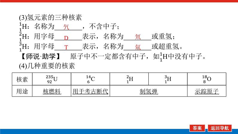 2025届高中化学全程复习构想课件全套25原子结构　核外电子排布第8页