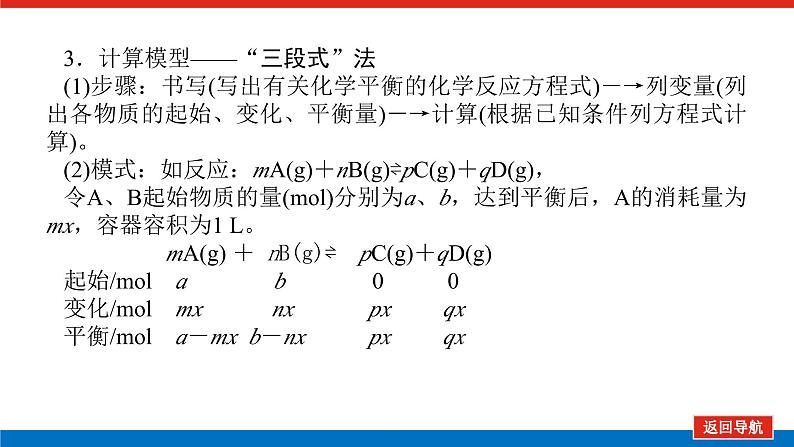 2025届高中化学全程复习构想课件全套43化学平衡常数及转化率的计算06