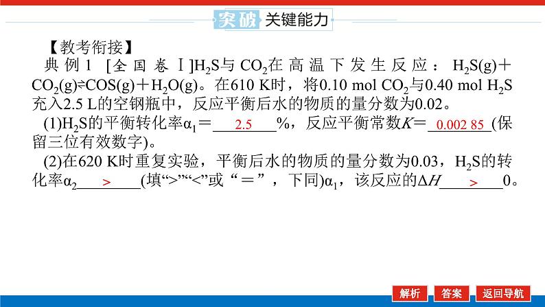 2025届高中化学全程复习构想课件全套43化学平衡常数及转化率的计算07