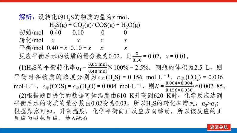 2025届高中化学全程复习构想课件全套43化学平衡常数及转化率的计算08