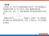 2025届高中化学全程复习构想课件全套30配合物与超分子　分子的性质
