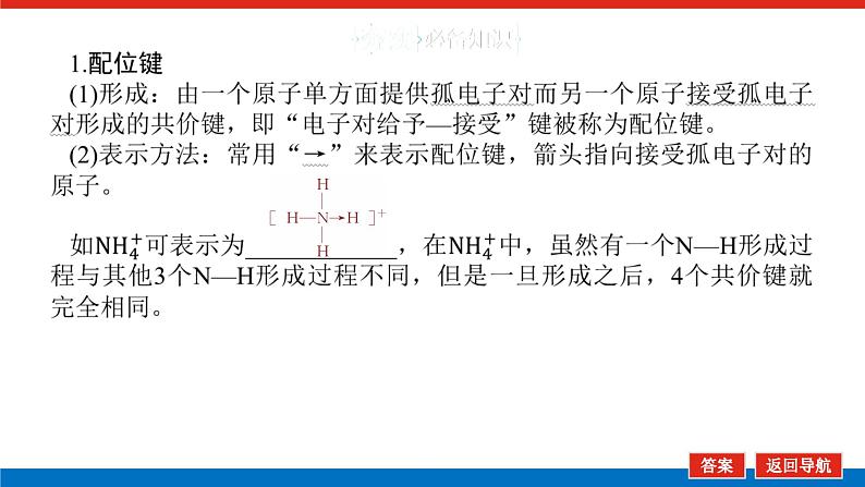 2025届高中化学全程复习构想课件全套30配合物与超分子　分子的性质第5页