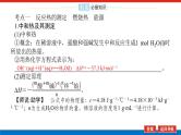 2025届高中化学全程复习构想课件全套34反应热的测定与计算　能源