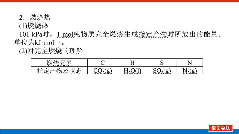 2025届高中化学全程复习构想课件全套34反应热的测定与计算　能源07