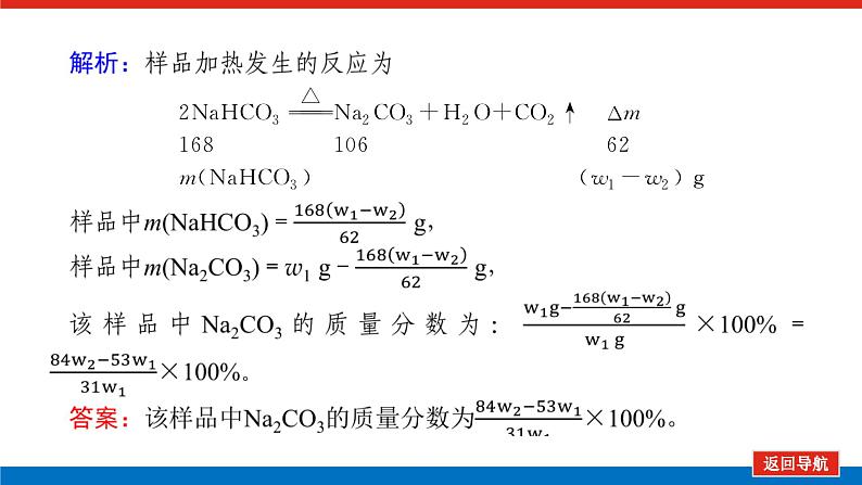 2025届高中化学全程复习构想课件全套09化学计算的常用方法07