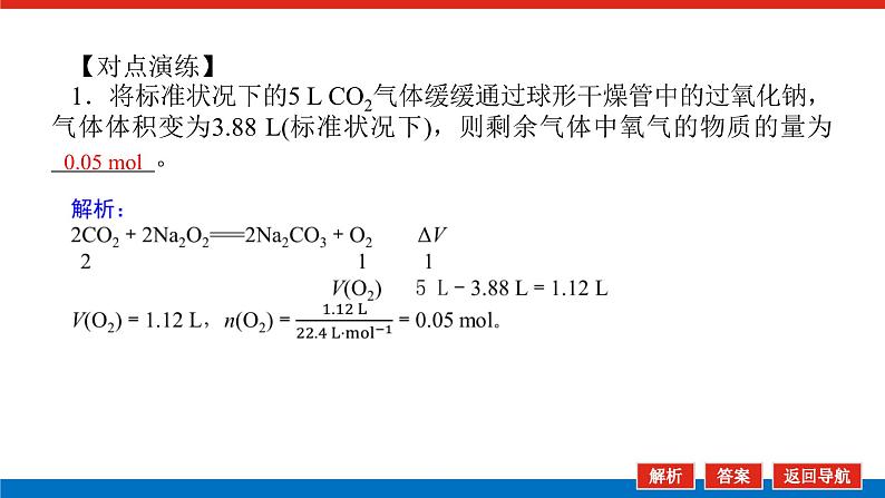 2025届高中化学全程复习构想课件全套09化学计算的常用方法08