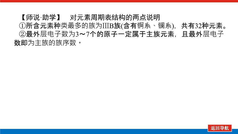 2025届高中化学全程复习构想课件全套26元素周期表、元素的性质07