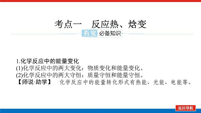 2025届高中化学全程复习构想课件全套33反应热　热化学方程式第5页