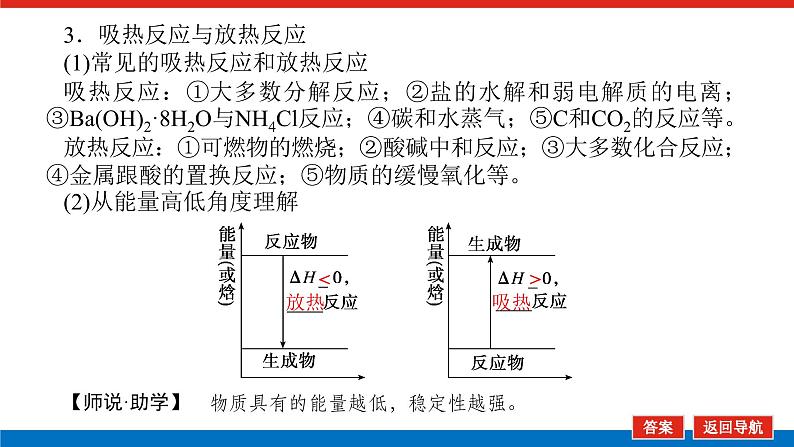 2025届高中化学全程复习构想课件全套33反应热　热化学方程式第7页