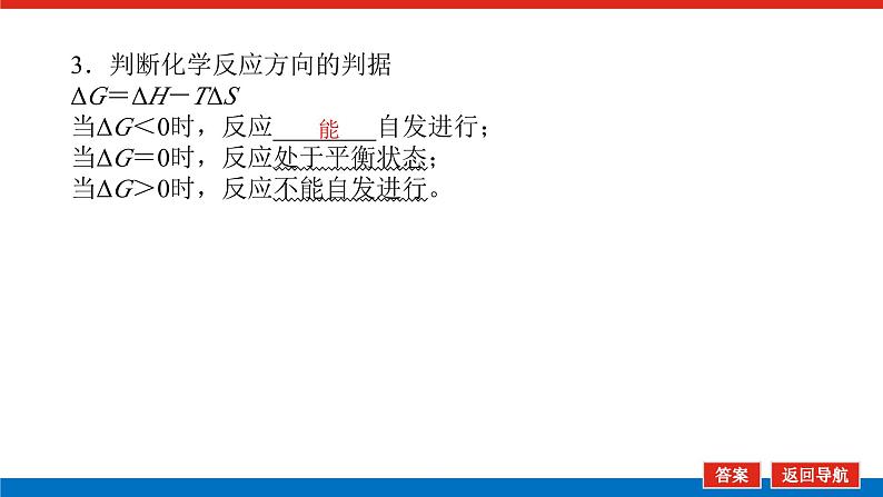 2025届高中化学全程复习构想课件全套45化学反应的方向与调控第6页