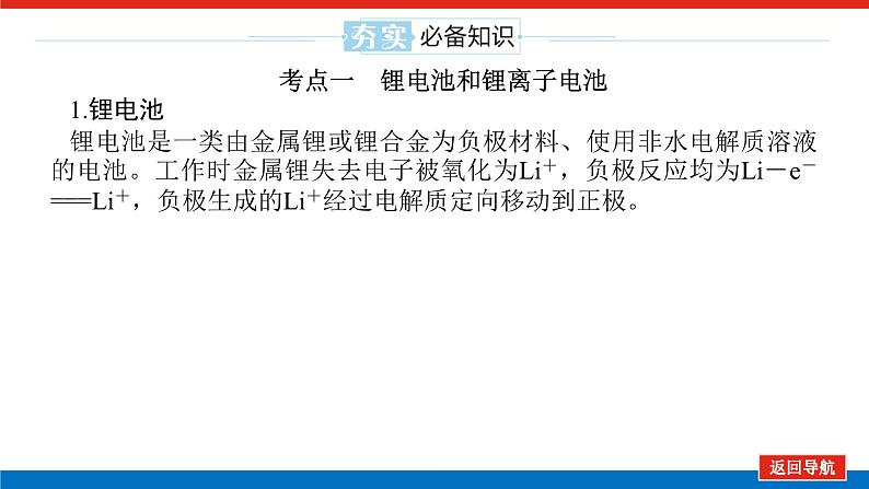 2025届高中化学全程复习构想课件全套36新型化学电源05