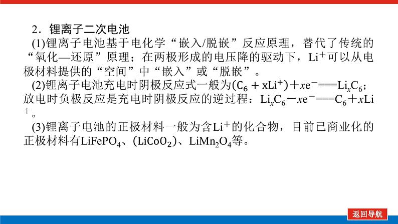 2025届高中化学全程复习构想课件全套36新型化学电源06