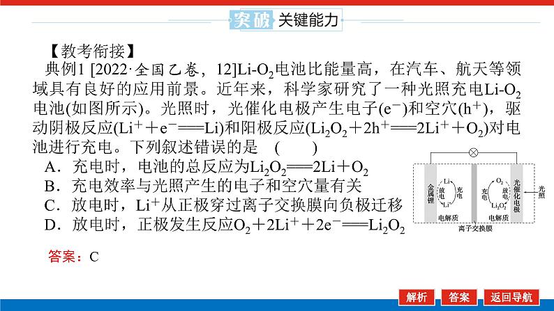2025届高中化学全程复习构想课件全套36新型化学电源07