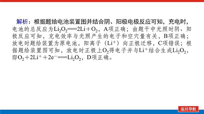 2025届高中化学全程复习构想课件全套36新型化学电源08