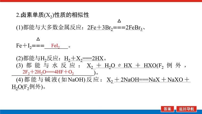 2025届高中化学全程复习构想课件全套18卤族元素　溴、碘单质的提取06