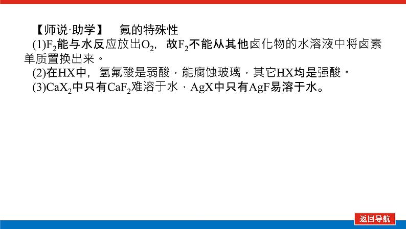 2025届高中化学全程复习构想课件全套18卤族元素　溴、碘单质的提取08