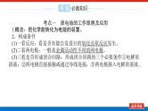 2025届高中化学全程复习构想课件全套35原电池　常见化学电源