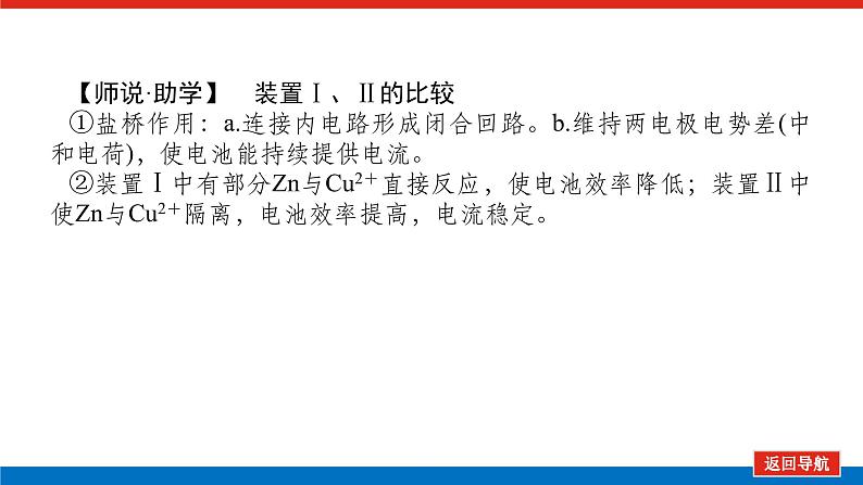 2025届高中化学全程复习构想课件全套35原电池　常见化学电源08