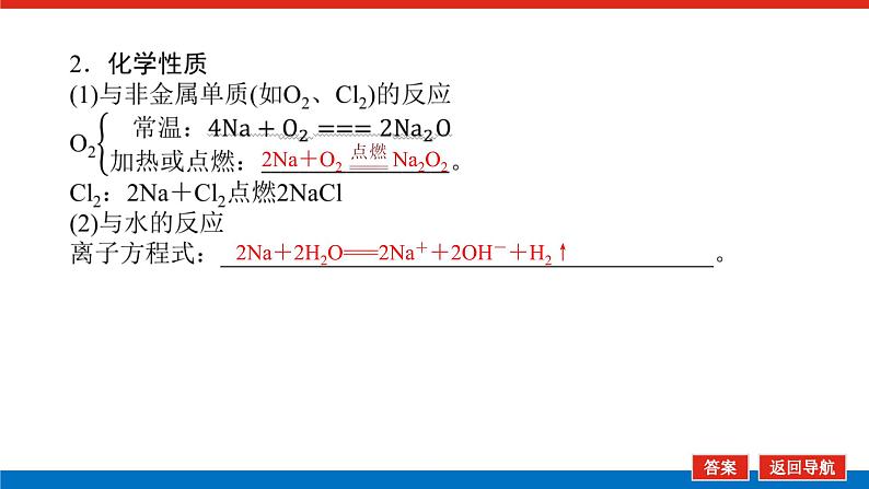 2025届高中化学全程复习构想课件全套10钠及其氧化物06