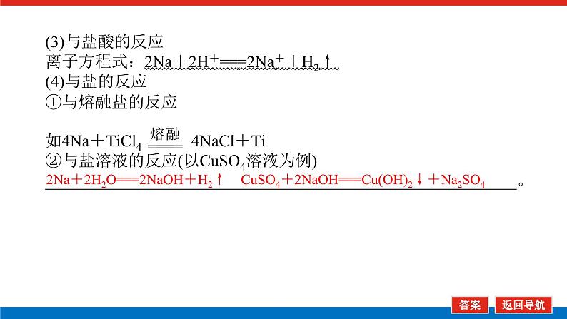 2025届高中化学全程复习构想课件全套10钠及其氧化物07