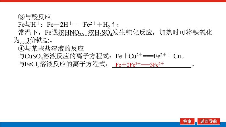 2025届高中化学全程复习构想课件全套12铁及其化合物第6页