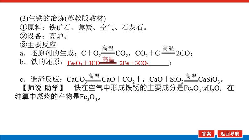 2025届高中化学全程复习构想课件全套12铁及其化合物第7页